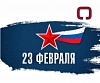 С 23 ФЕВРАЛЯ! 